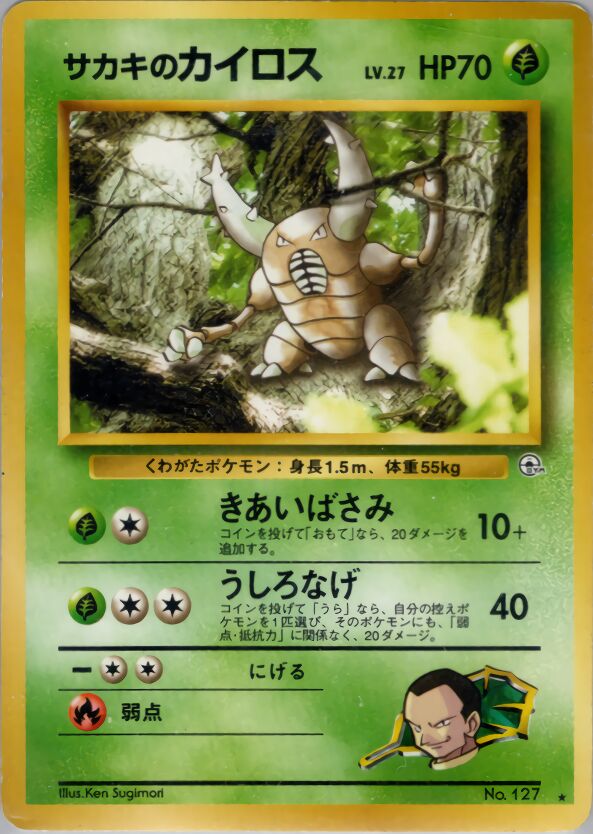 Giovanni's Pinsirサカキのカイロス Challenge from the Darkness 闇からの挑戦