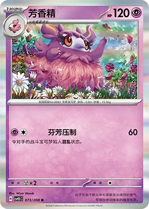 Aromatisse (Terastal Gathering 073/208)