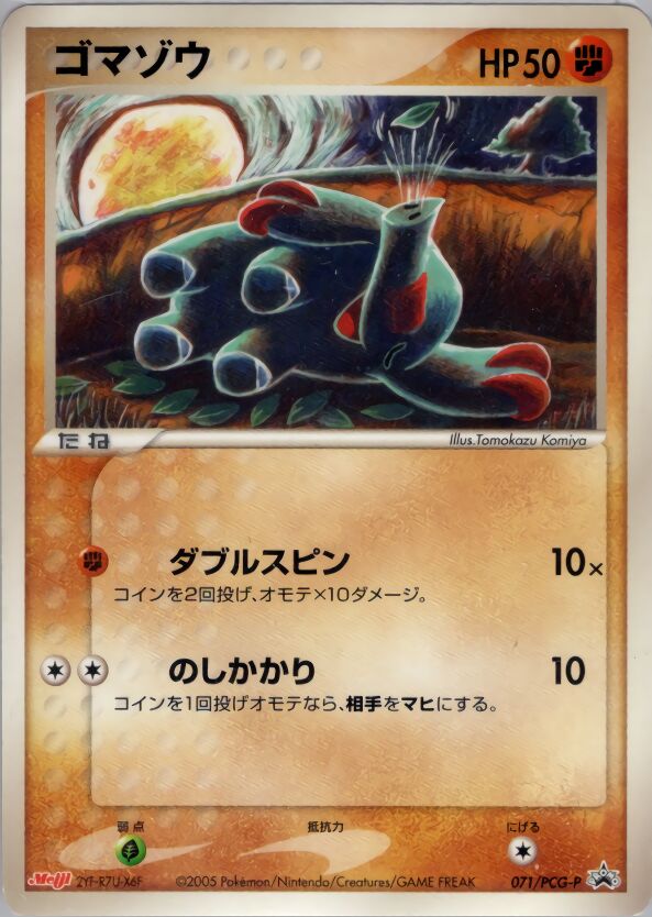 Phanpyゴマゾウ PCG-P Promotional cards 071/PCG-P