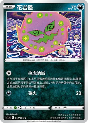 Spiritomb (Scorching Skies 043/066)