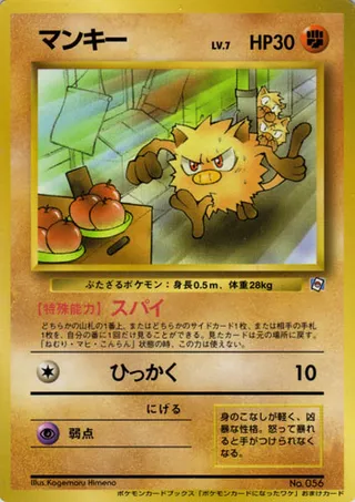 Mankey (Miscellaneous Promos No. 077)