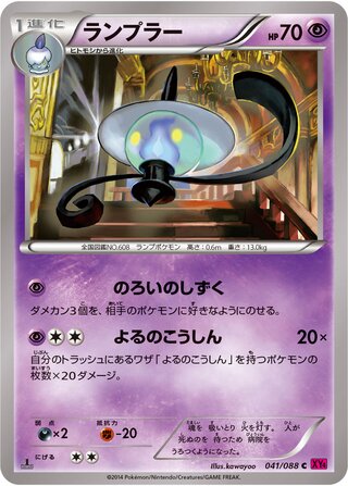 Lampent (Phantom Gate 041/088)
