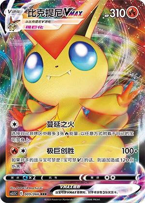 Victini VMAX (Scorching Skies 009/066)