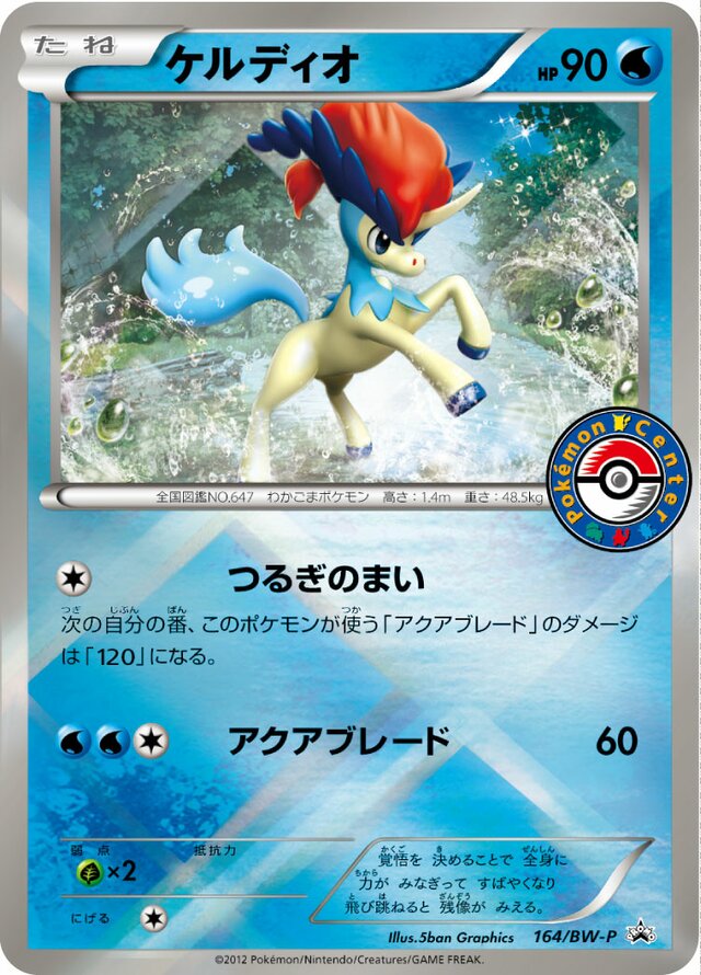 Keldeoケルディオ BW-P Promotional cards 164/BW-P