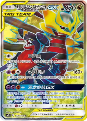 Garchomp & Giratina-GX (Shining Synergy (Supreme) 173/150)