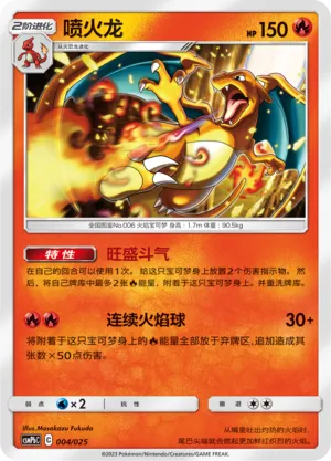 Charizard (Battle Party Set (Fire Deck) 004/025)