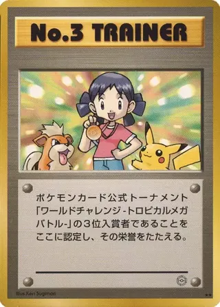 No. 3 Trainer (Miscellaneous Promos No. 139)