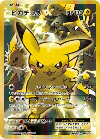 Pikachu-EX (Expansion Pack 20th Anniversary 094/087)