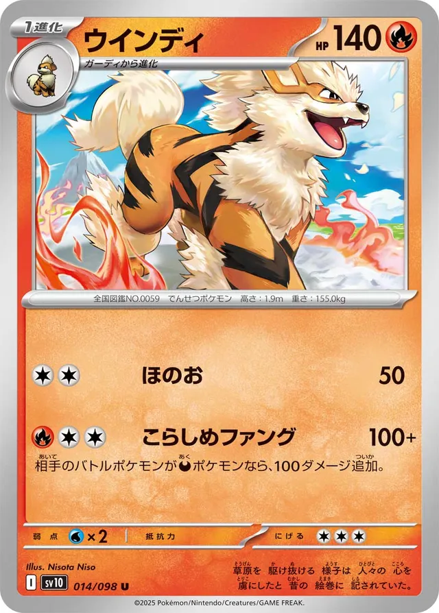 Arcanineウインディ 9 Glory of the Rocket Gangロケット団の栄光 014/098 U