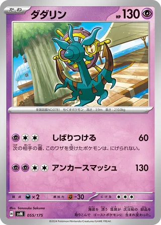 Dhelmise (Generations Starter Decks 055/175)