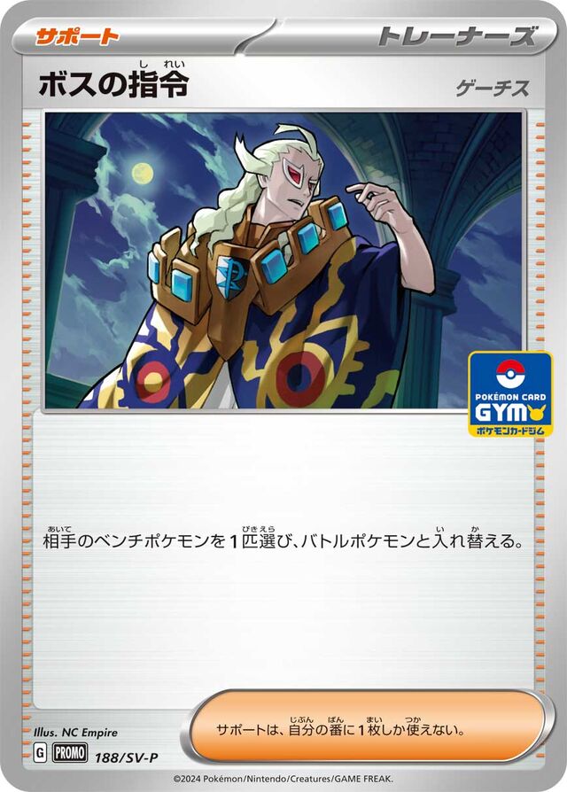 Boss's Orders [Ghetsis]ボスの指令 SV-P Promotional cards 188/SV-P