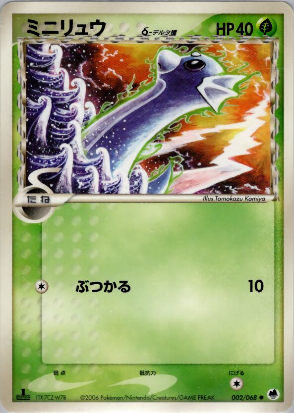 002/068 Dratini δミニリュウ δ Common