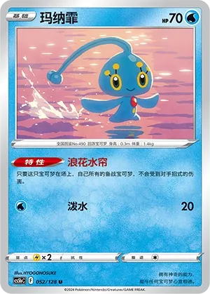Manaphy (Brave Stars (Brave) 052/128)