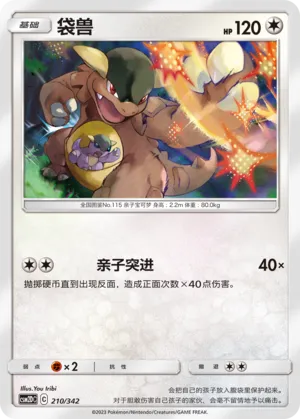 Kangaskhan (Shining Synergy GX Starter Deck 210/342)