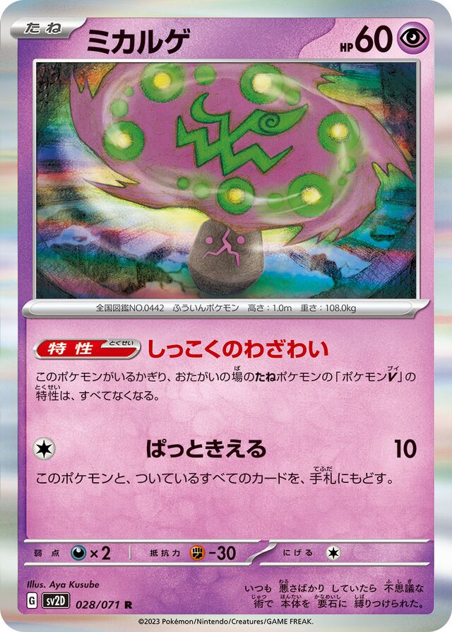 Spiritombミカルゲ 9 Clay Burstクレイバースト 028/071 R