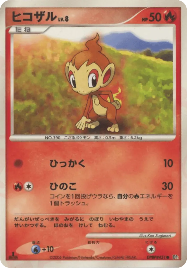 — Chimcharヒコザル Common