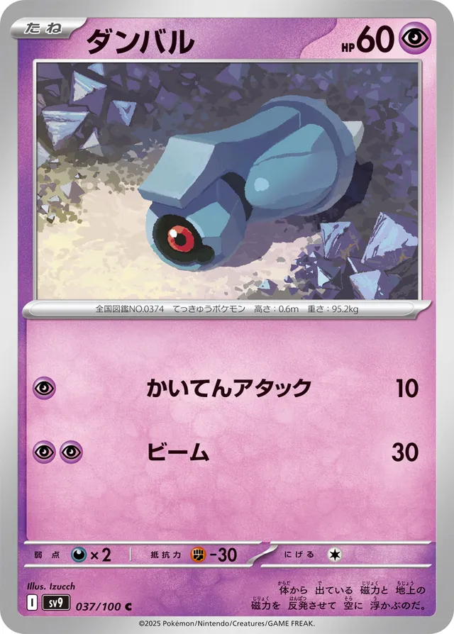 Beldumダンバル 9 Battle Partnersバトルパートナーズ 037/100 C