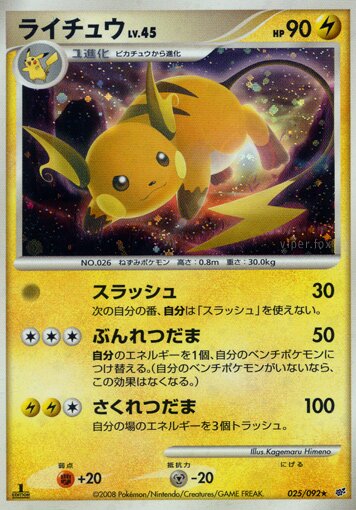 025/092 Raichuライチュウ Rare Holo