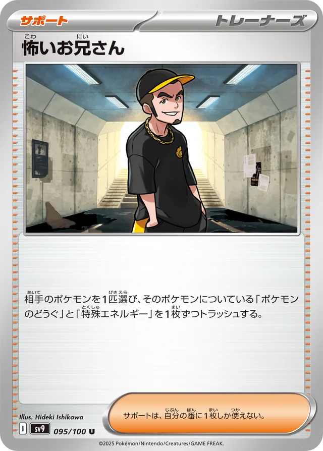 Ruffian怖いお兄さん 9 Battle Partnersバトルパートナーズ 095/100 U