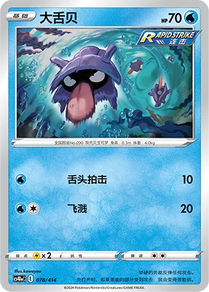 Shellder (Start Deck 100 078/414)