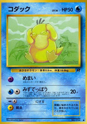 Psyduckコダック 1 Rocket Gangロケット団 — Common