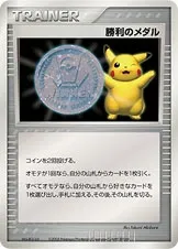 Victory Medal (Miscellaneous Promos No. 223)