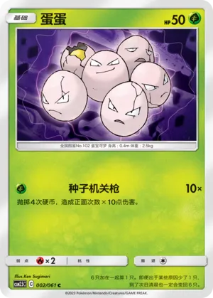 Exeggcute (Striking Competition 002/061)