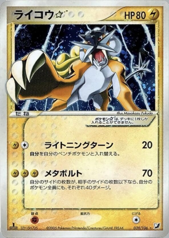 039/106 Raikou Starライコウ☆ ShinyRare Holo