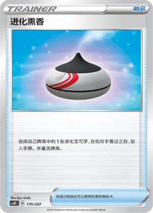 Evolution Incense (Dynamax Clash V Starter Deck 170/207)