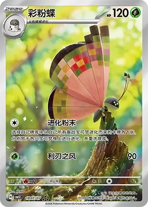 Vivillon (Gem Pack Vol. 5 1807/07)