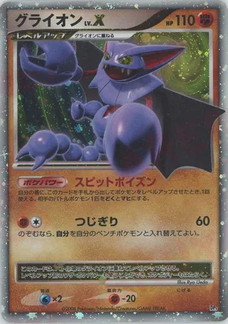 Gliscor LV.X (Heatran vs Regigigas Deck Kit No. 003)