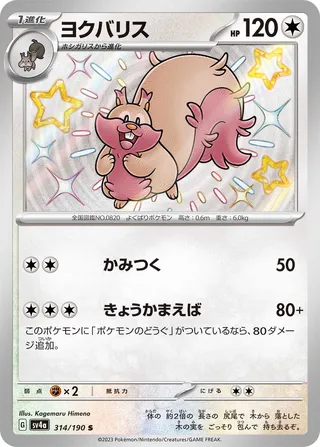 Greedent (Shiny Treasure ex 314/190)
