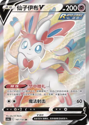 Sylveon V (Nine Colors Gathering (Friend) 147/132)