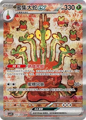 Hydrapple ex (Stellar Crystal 244/208)