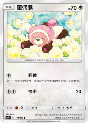 Stufful (Storming Emergence (Abundant) 114/151)