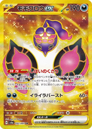 Pecharunt ex (Night Wanderer 092/064)