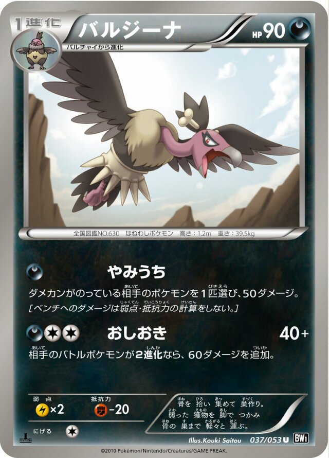 037/053 Mandibuzzバルジーナ U