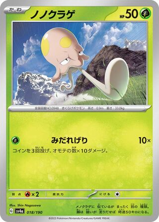 Toedscool (Shiny Treasure ex 018/190)