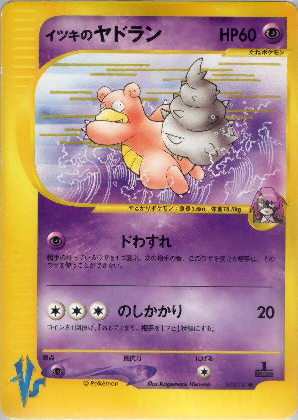 Will's Slowbroイツキのヤドラン 2 Pokémon VSポケモンカード★VS 072/141 Common
