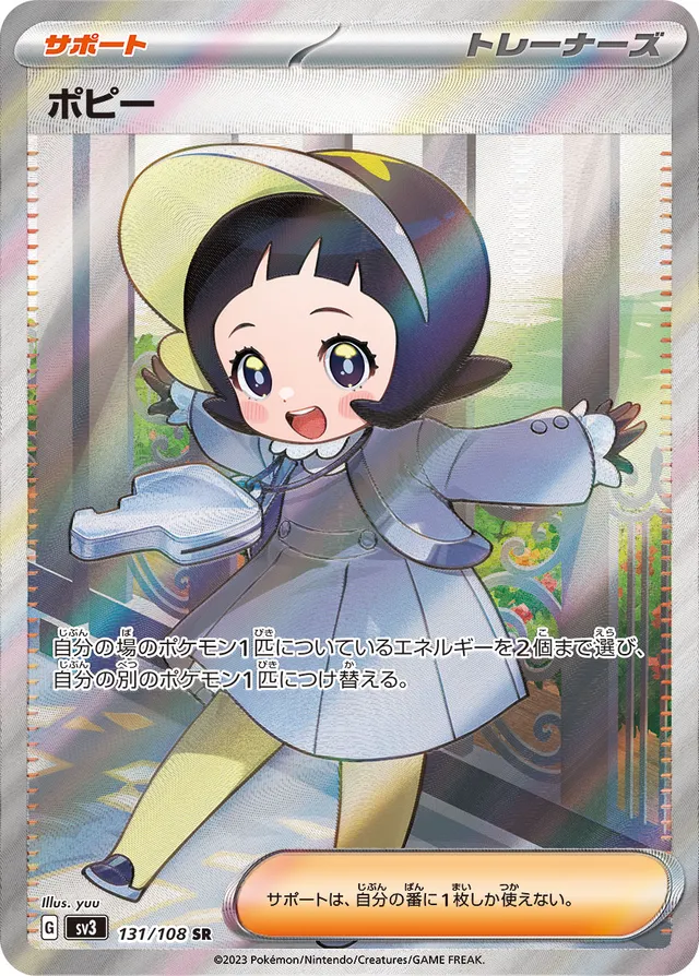 Poppyポピー 9 Ruler of the Black Flame黒この支配者 131/108 SR