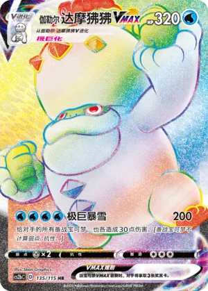 Galarian Darmanitan VMAX (Vivid Portrayals (Indigo) 135/115)