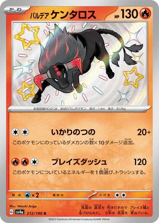 Paldean Tauros (Shiny Treasure ex 212/190)