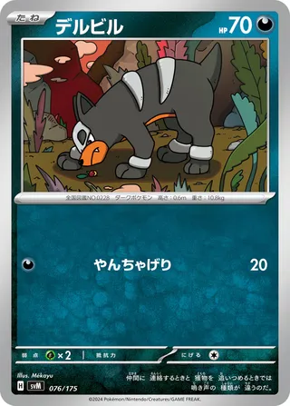 Houndour (Generations Starter Decks 076/175)