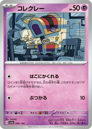 Gimmighoul (Shiny Treasure ex 099/190)