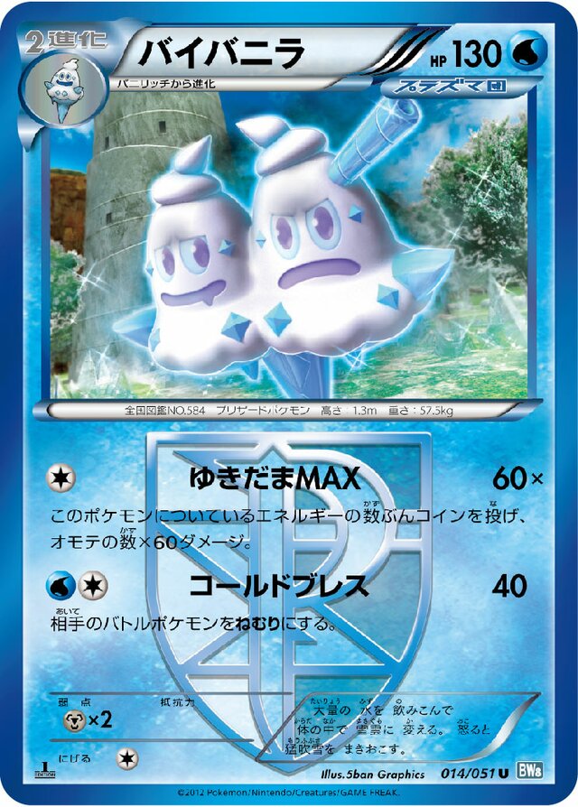 014/051 Vanilluxeバイバニラ U