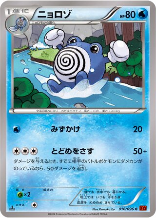 Poliwhirl (Rising Fist 016/096)