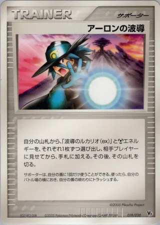Aaron's Aura (Movie Commemoration VS Pack: Aura's Lucario 019/020)