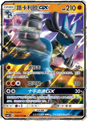 Lucario-GX (Storming Emergence (Abundant) 050/151)