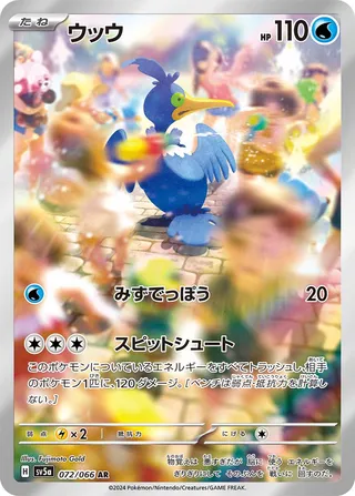 Cramorant (Crimson Haze 072/066)