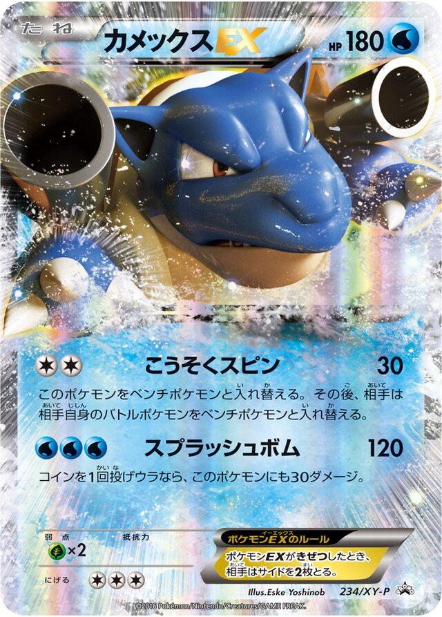 BlastoiseEXカメックスEX XY-P Promotional cards 234/XY-P